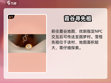 《光遇雪怪先祖位置大揭秘❄》截图2