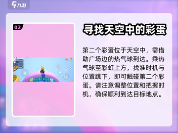 元梦之星彩蛋位置🔥超全彩蛋攻略🎉截图3