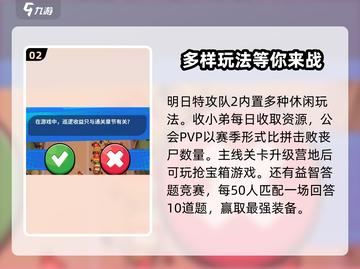 明日特攻队2🔥玩法全面解析，超FUN体验等你来战！截图3