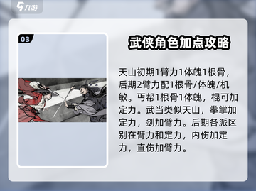 墨剑江湖🔥加点攻略，快速称霸武林的关键在这里！截图4