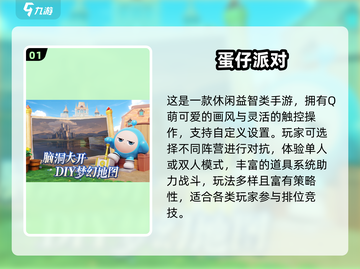2025高人气小派对游戏推荐💥超耐玩聚会必备🎮截图2