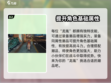 归龙潮龙胤潮品全攻略🔥游戏党必看！截图3