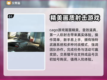 CSGO账号购买🔥靠谱平台大揭秘！🎮截图2