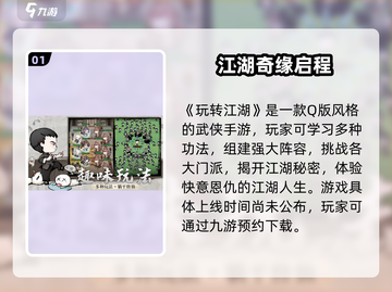 🔥《玩转江湖》公测时间曝光！🎮截图2