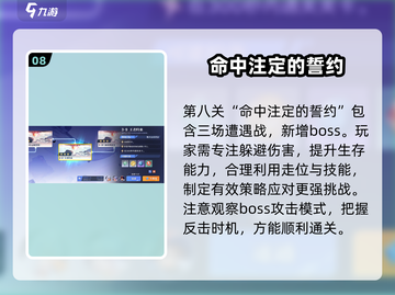 星之破晓🔥命定的誓约通关秘籍，轻松过关！截图9