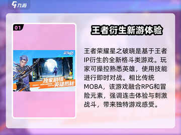 王者荣耀星之破晓🔥类型大揭秘！游戏迷必看👇截图2