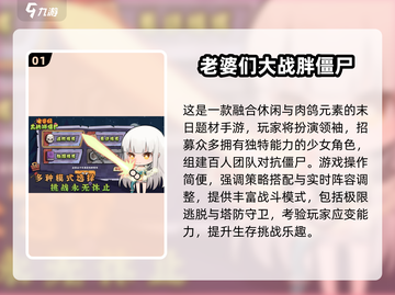 🔥女生打僵尸手游TOP榜！2025必玩汇总💥🎮截图2