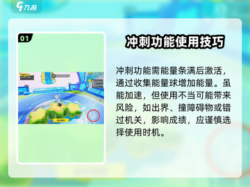 元梦之星🔥冲刺功能玩法大曝光！⚡必看游戏攻略🎉截图2