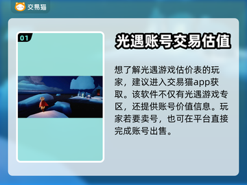 光遇账号交易🔥靠谱app分享🎮截图2