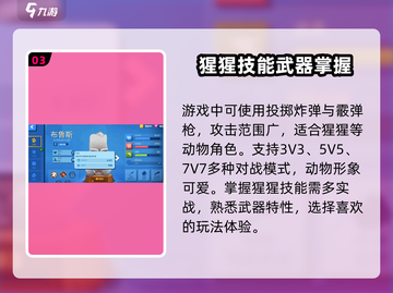 动物王者猩猩🔥攻略：轻松制胜的秘籍游戏技巧分享！截图4