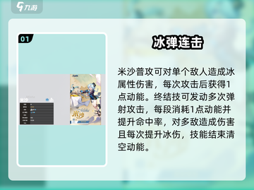 米沙技能曝光！🔥星穹铁道新角色强度炸裂截图2