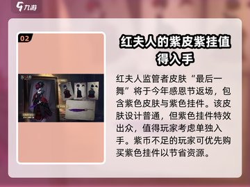 第五人格💥感恩节返场皮肤2023🔥超全分享！截图3