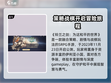 铃兰之剑🔥策略游戏巅峰之作，你不可错过的游戏🎉截图2