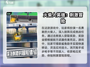 🔥2025最耐玩火柴人小游戏合集来了！🎮截图5