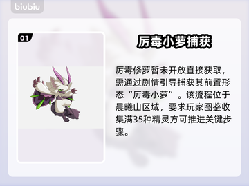 洛克王国厉毒修萝秒抓攻略🔥截图2