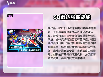 🔥2025最火高达手游TOP10🎮高热度必玩合集💥截图7
