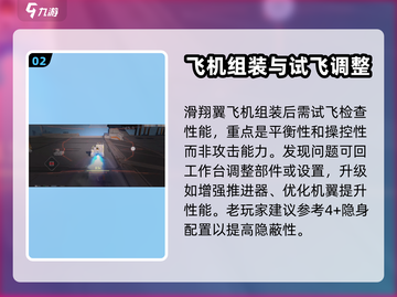 重装上阵🔥滑翔翼飞机组建攻略来啦！🚀截图3