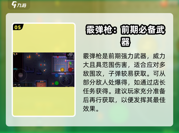 代号街区🔥新手必看！前期武器这样选🎉截图6