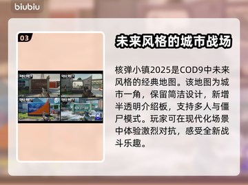 COD21核弹小镇上线日期🔥超劲爆💥截图4