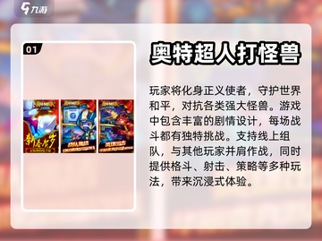 🔥2023必玩奥特曼游戏下载推荐⭐截图2