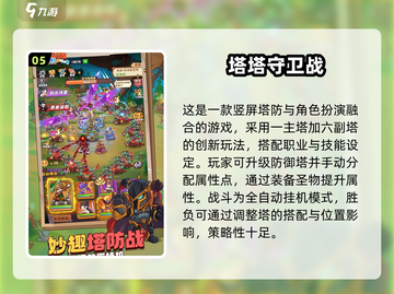 🔥2025塔防手游排行榜.TOP10等你来战！🎮截图6