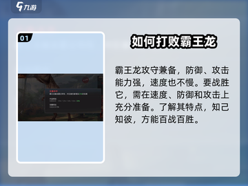 巨兽战场🔥黑暗霸王龙打法超详细攻略🎉截图2