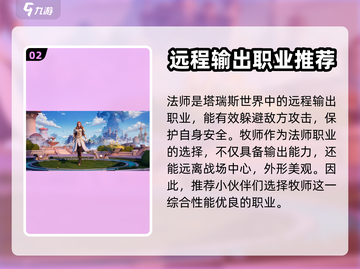 塔瑞斯世界🔥新手必看！最强职业推荐🎉截图3