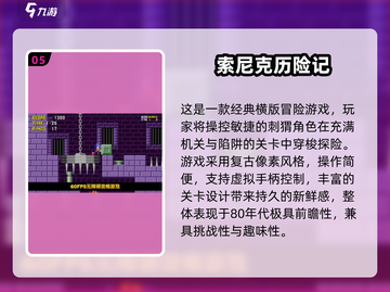  nostalgia游戏大集合！🎮80后童年免费玩到爆🔥截图6