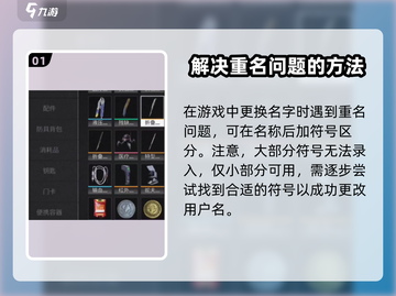 萤火突击💥重复名改名技巧🔥助你脱颖而出！截图2