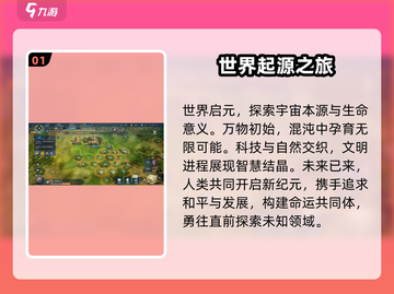 世界启元手游🔥：好玩到停不下来！🎮截图2