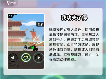 🔥2025最燃火柴人功夫手游TOP榜💥截图4