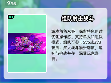 爆裂小队🔥组队玩法超全介绍来啦！截图4