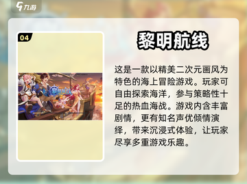 航海类游戏合集💎2023必玩截图5
