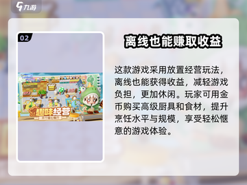 暴吵萌厨🔥超好玩！新手必看玩法详解👇截图3