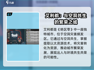 绝区零艾利都🔥超全介绍来啦！新手必看👇截图2