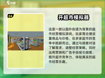 🔥2024必玩！开便利店手游推荐🎮截图5