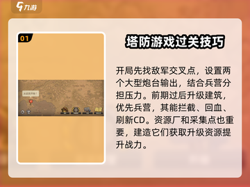 王国保卫战🔥1通关秘籍，手把手教你轻松制胜！截图2