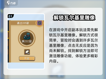 元气骑士前传：瓦尔基里解锁秘籍🔥快人一步玩转游戏！截图2