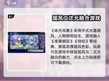 咏月风雅上线时间💥游戏玩法大全来啦！🎉截图2