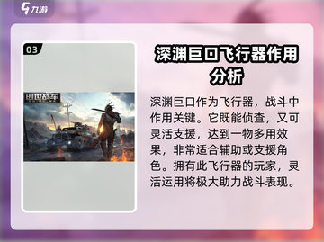 创世战车🔥深渊巨口：超强武器等你来战！截图4