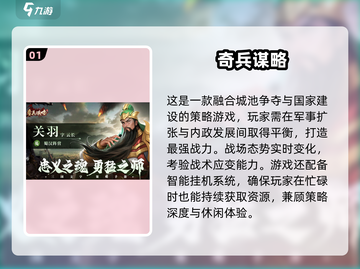 🔥2025新款三国手游来袭！🎮必玩榜单速看截图2