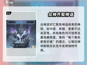 众神派对💥兑换码领取攻略🎁截图4