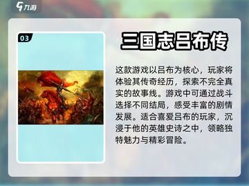 🔥三国迷必玩！顶级手游推荐🎮截图4