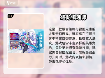 🔥2025塔防游戏推荐｜超燃玩法🔥截图4