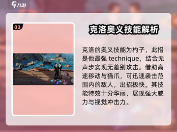航海王壮志雄心🔥克洛详细介绍来啦！截图4