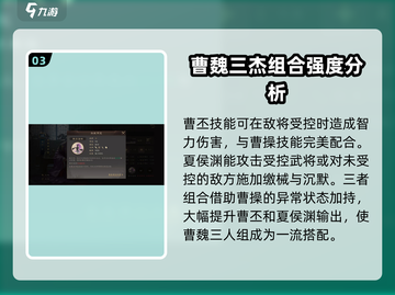 三国群英传鸿鹄霸业🔥曹魏三杰最佳搭配组合揭秘！截图4
