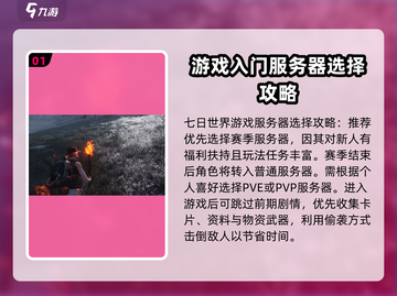 七日世界🔥开局超快攻略，新人必看❗截图2