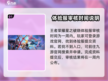 🔥星之破晓体验服申请秘籍✅审核时间大曝光！截图2