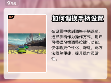 《极品飞车集结》手柄玩法大揭秘🔥🎮截图3