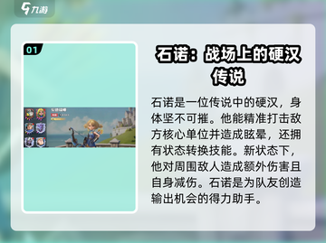 龙石战争🔥英雄角色全介绍❗必看推荐名单截图2